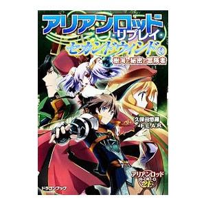 アリアンロッド リプレイ セカンドウィンド 4 樹海と秘密と冒険者 久保田悠羅 ｆ ｅ ａ ｒ ネットオフ ヤフー店 通販 Yahoo ショッピング
