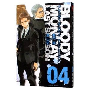 BLOODY MONDAY ラストシーズン 4／恵広史