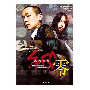 Spec 小説の商品一覧 通販 Yahoo ショッピング