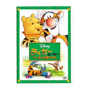 DVD／ティガー・ムービー／プーさんの贈りもの