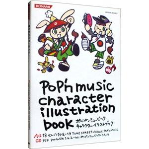 ポップンミュージックキャラクターイラストブック／アンビット