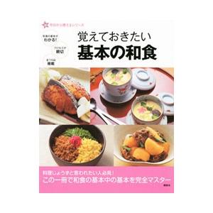 覚えておきたい基本の和食