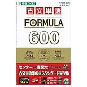 古文単語FORMULA600／富井健二／PROJECTFORMULA