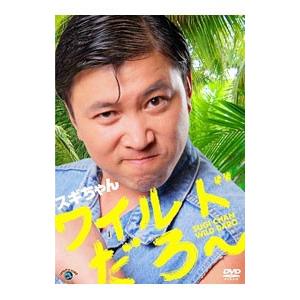 DVD／ワイルドだろ〜