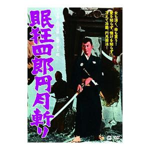 DVD／眠狂四郎円月斬り