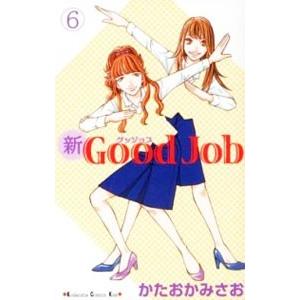 新Ｇｏｏｄ Ｊｏｂ 6／かたおかみさお