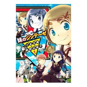 妹のジンテ ゼ １ 集英社 紺野比奈子 コミック 中古 Vau30 Value Books 通販 Yahoo ショッピング