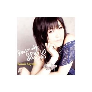 佐咲紗花／「だから僕は，Hができない。」OP主題歌〜Reason why XXX（キス）