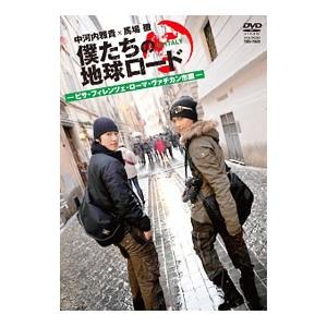 DVD／僕たちの地球ロード Ｉｎ イタリア ピサ・フィレンツェ・ローマ・ヴァチカン市国編