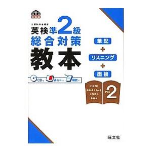 でる順パス単英検2級 文部科学省後援/旺文社/旺文社（単行本） 中古