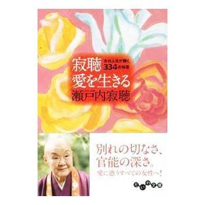 ユーキャン 瀬戸内寂聴 「寂庵法話集」カセットテープ 11巻+特別版 12