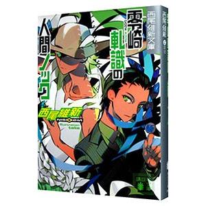 新品 / ライトノベル 西尾維新 物語シリーズセット (全31冊