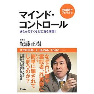 マインド・コントロール／紀藤正樹