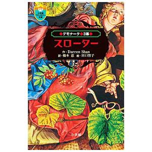 デモナータ 3幕 Darrenshan 橋本恵 田口智子 Bk Bookfanプレミアム 通販 Yahoo ショッピング