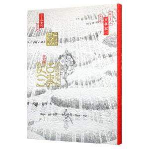ぼおるぺん古事記 1／こうのふみよ