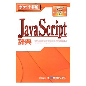 JavaScript辞典／3Dogs