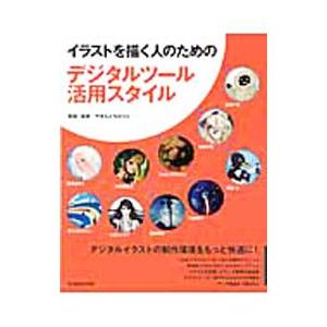 デジタルツール活用法／やまもとの高価買取価格
