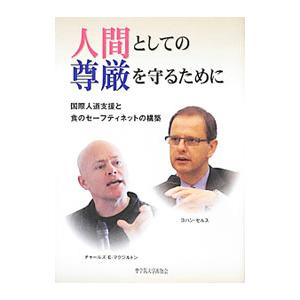 人間としての尊厳を守るために／CelsJohan