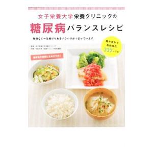糖尿病の食事レシピ 本 雑誌 コミック の商品一覧 通販 Yahoo ショッピング