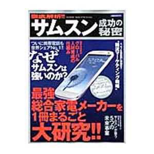 徹底解析！！サムスン成功の秘密