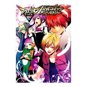 アクエリオンevol 公式コミックアンソロジー／アンソロジー