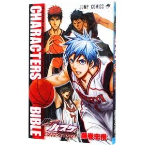 黒子のバスケ オフィシャルファンブック CHARACTERS BIBLE／藤巻忠俊