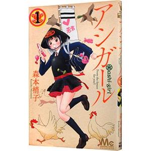 【最新たまのこしいれ4巻付】アシガール 全16巻 たまのこしいれ 全4巻 送料込 最新たまのこしいれ4巻付】アシガール 全16巻 たまのこしいれ 全4巻