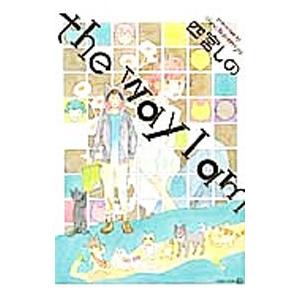 the way I am／四宮しの