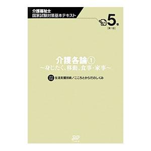 介護福祉士国家試験対策基本テキスト ５巻／日本医療企画