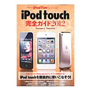 iPod touch完全ガイド 2012Summer−Autumn／マイナビ