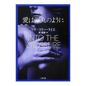 愛は弾丸のように／リサ・マリー・ライス