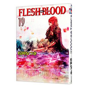 ＦＬＥＳＨ＆ＢＬＯＯＤ 19／松岡なつき