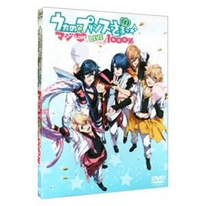 DVD／ライブ うたの☆プリンスさまっ♪ マジＬＯＶＥＬＩＶＥ１０００％｜ネットオフ ヤフー店