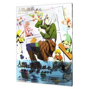 Blu-ray／人類は衰退しました 妖精さんたちの、さぶかる