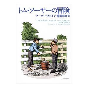 ハックルベリーフィンの冒険 全巻 セット 上下 マーク ハックルベリーフィンの冒険 全巻 セット 上下 マーク