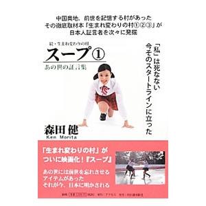 スープ １／森田健