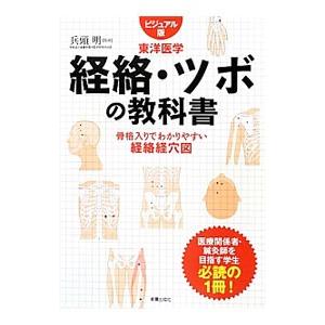 【まとめ売り】鍼灸 東洋医学 専門書 11冊セット 教科書 国家試験対策 まとめ売り】鍼灸 東洋医学 専門書 11冊セット 教科書 国家試験対策