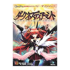 異界戦記カオスフレアＳＥＣＯＮＤ ＣＨＡＰＴＥＲサプリメント
