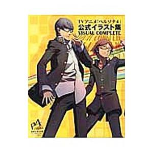 TVアニメ公式イラスト集VISUAL COMPLETE／アスキー メディアワークス
