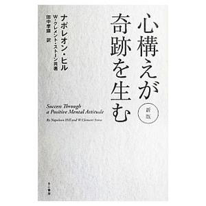 心構えが奇跡を生む／HillNapoleonの買取情報