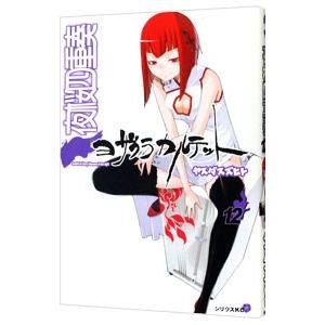 夜桜四重奏 12／ヤスダスズヒト