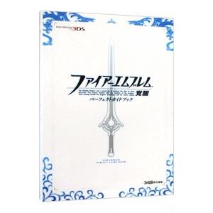ファイアーエムブレム覚醒パーフェクトガイドブック...の商品画像