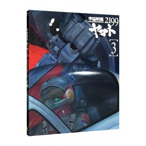 Blu-ray／宇宙戦艦ヤマト２１９９ ３｜ネットオフ ヤフー店