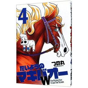 たいようのマキバオーW 4／つの丸｜ネットオフ ヤフー店