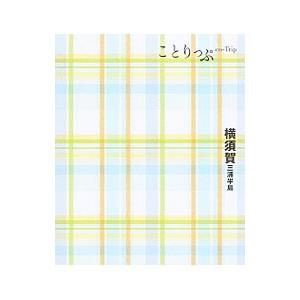 横須賀／昭文社