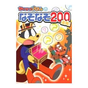 かいけつゾロリのなぞなぞ２００連発 原ゆたか T ネットオフ まとめてお得店 通販 Yahoo ショッピング