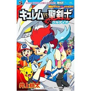 ポケットモンスター  キュレムVS聖剣士 ケルディオ　クリアファイル 劇場版ポケットモンスター キュレムVS聖剣士ケルディオ (てんとう虫