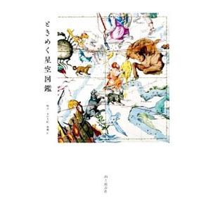 ときめく星空図鑑／永田美絵の買取情報