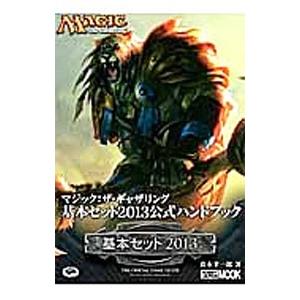 TCG[マジック：ザ・ギャザリング基本セット2010公式ハンドブック 真木