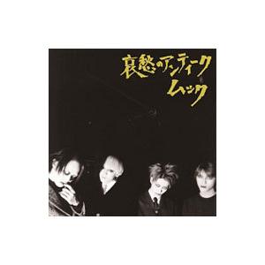 ムック／哀愁のアンティーク